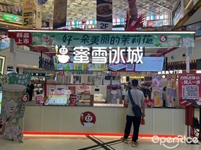 蜜雪冰城