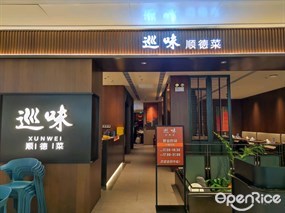 巡味顺德菜