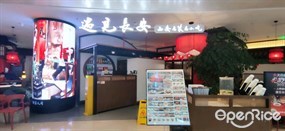 遇见长安西安名菜名小吃