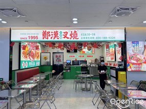 郑汉叉烧