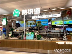 煎饼道
