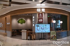 榕意川味之美