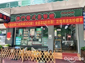 泓肴澳门葡式茶餐厅