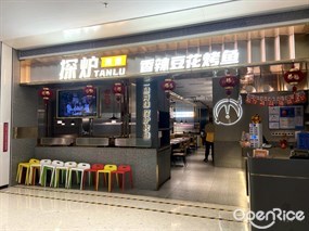 探炉