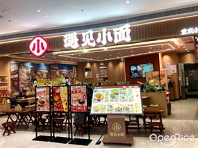 遇见小面