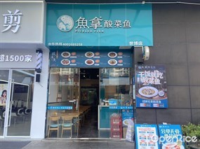 鱼拿酸菜鱼
