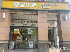 尊宝比萨