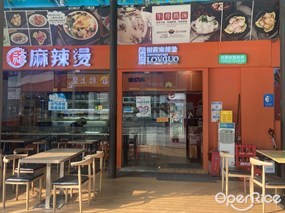 福酱麻辣烫