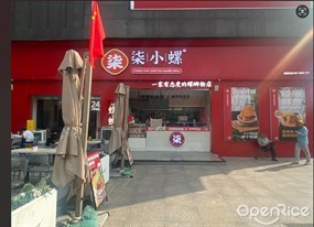 柒小螺