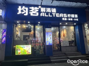 均茗解渴铺ALL TEAS柠檬茶