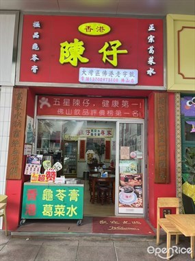 香港陈仔