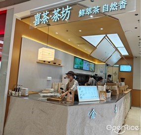 喜茶·茶坊