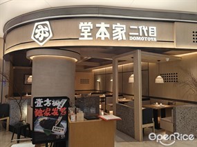 堂本家二代目