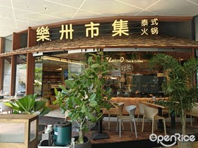 乐卅市集泰式火锅
