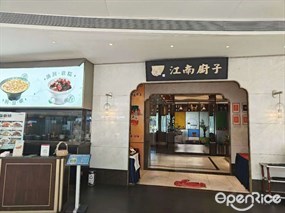 江南厨子
