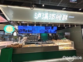 泸溪河桃酥