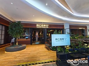 同仁四季椰子鸡火锅