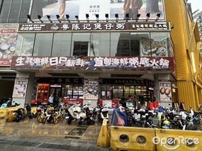 粤陈记煲仔粥