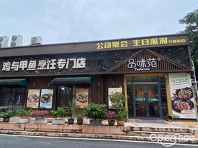 品味范