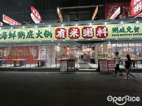 有米粥料