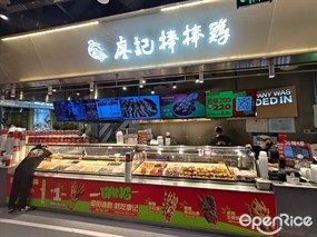 廖记棒棒鸡