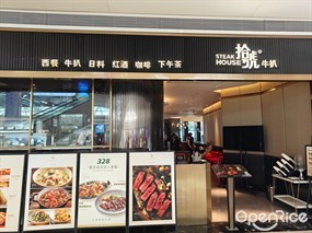 拾号牛扒