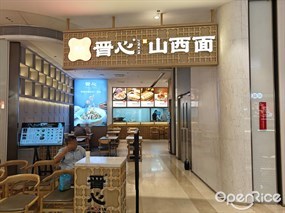 晋心山西面
