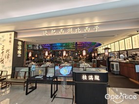桂满陇