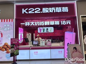 K22.酸奶草莓