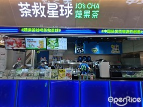 茶救星球蔬果茶