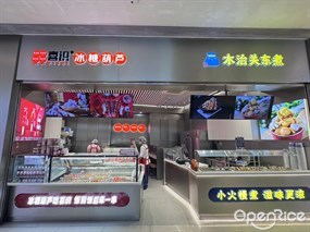 喜识冰糖葫芦 木治关东煮