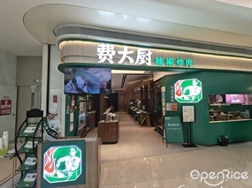 费大厨辣椒炒肉