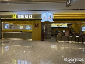 星厨魅力
