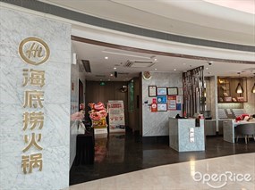 海底捞火锅
