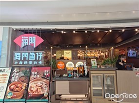 海门鱼仔小海鲜潮汕味