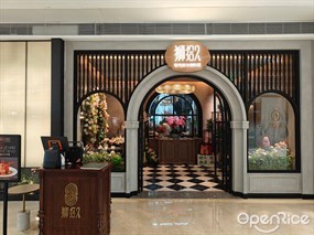 狮拾久现代新加坡料理