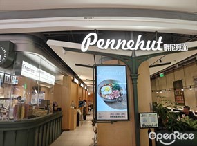 Pennehut畔尼意面