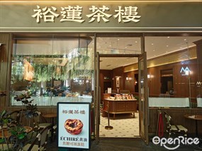 裕莲茶楼