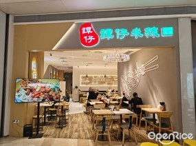 谭仔米线