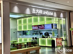 丘大叔UNCLEQ