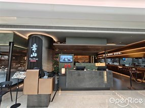 靠山客家菜
