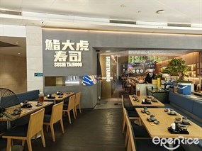 鮨大虎寿司