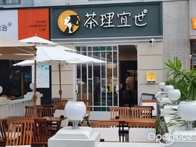 茶理宜世