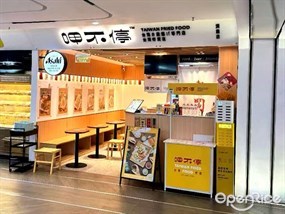 呷不停台湾炸货店