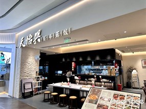 天怡兴百年蒸饺