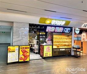夸父炸串