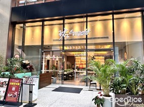 珺Emerald素·vegetarian