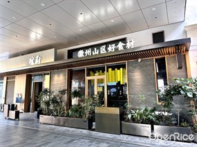 皖厨