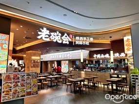老碗会陕西手工面