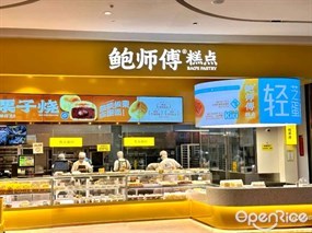 鲍师傅糕点